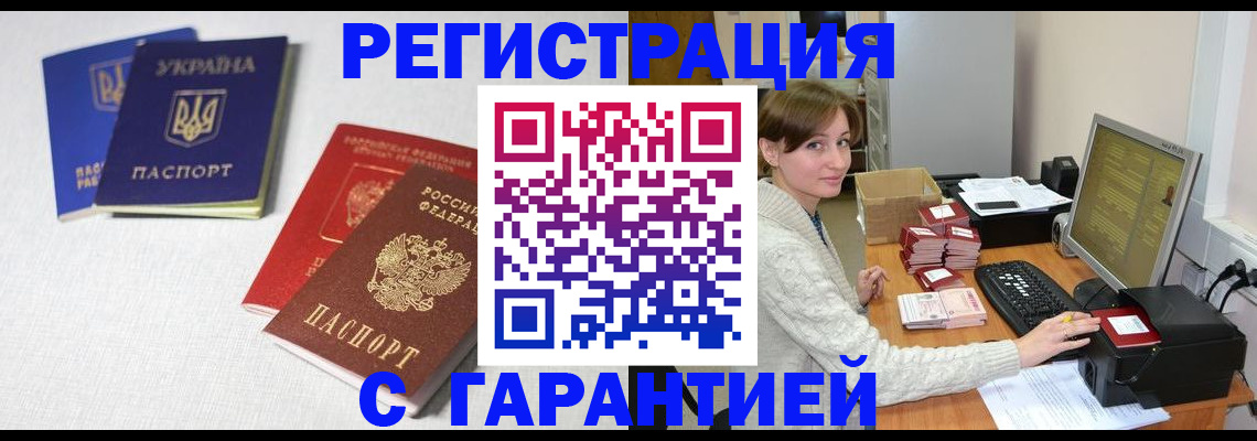 прописка гарантия в Будённовске