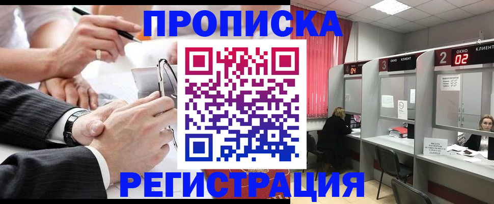 прописка 2025 в Будённовске