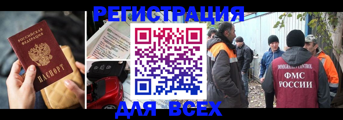 прописка для школы в Будённовске
